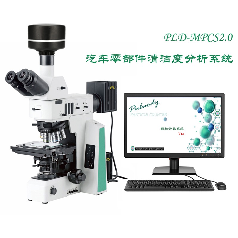 航空航天显微镜油液颗粒计数器